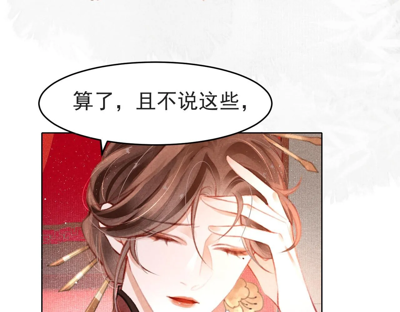 第7话 床头吵床尾和 第36页