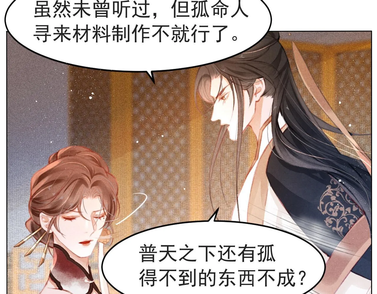 第7话 床头吵床尾和 第38页