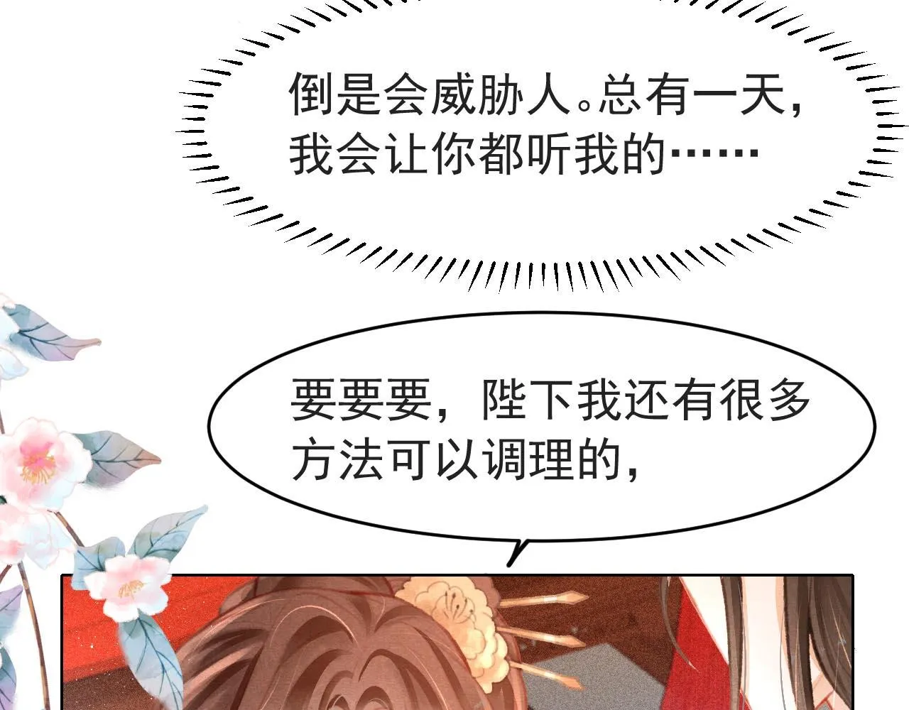 第7话 床头吵床尾和 第42页