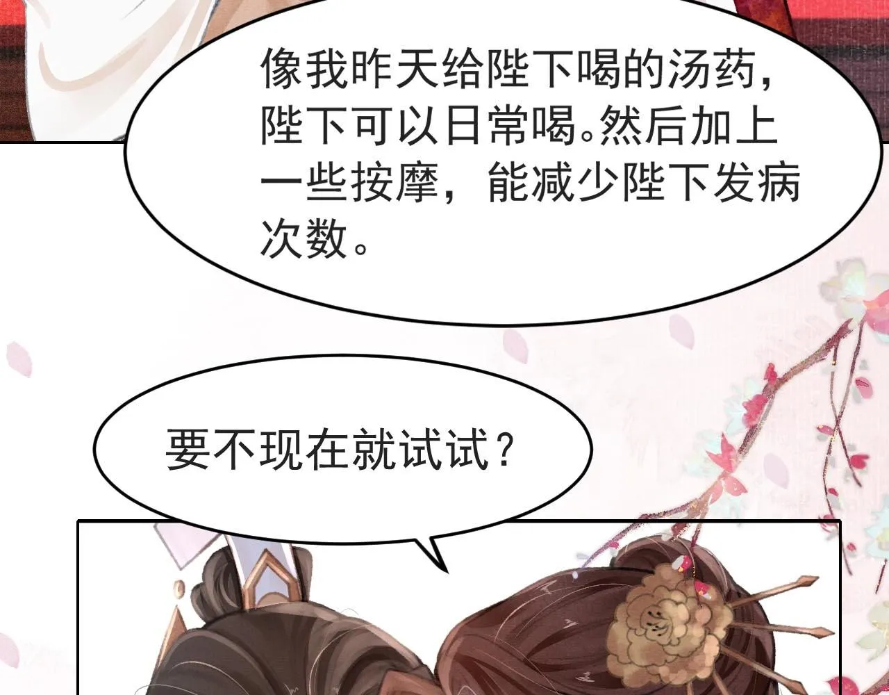 第7话 床头吵床尾和 第48页