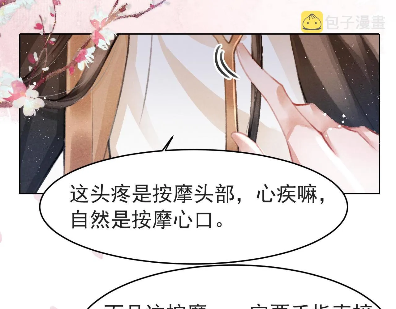 第7话 床头吵床尾和 第50页