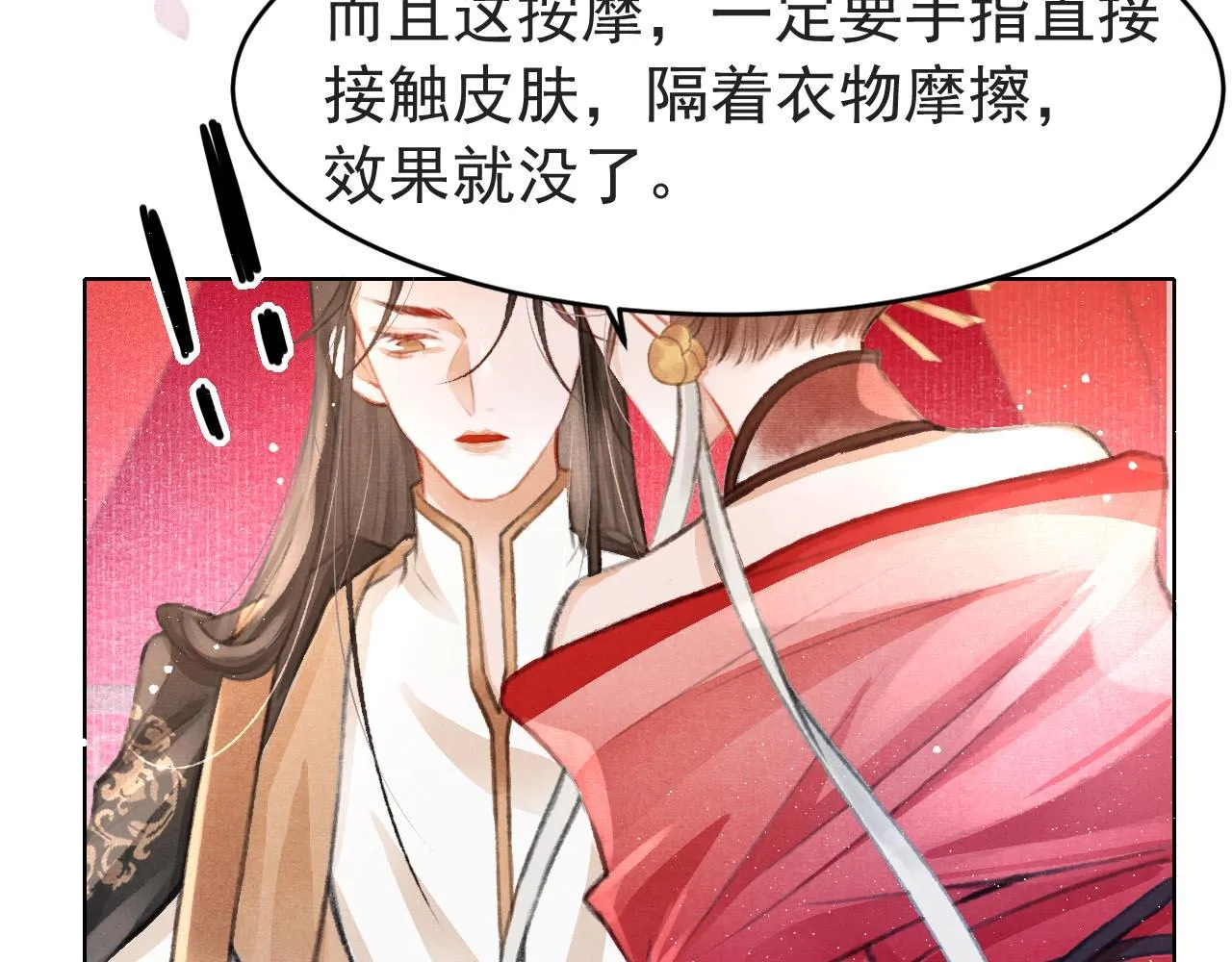 第7话 床头吵床尾和 第51页