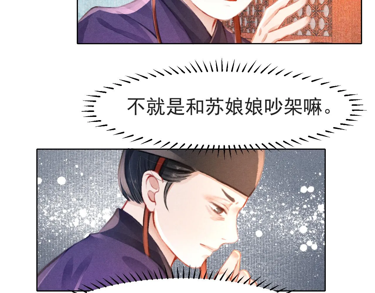 第7话 床头吵床尾和 第74页