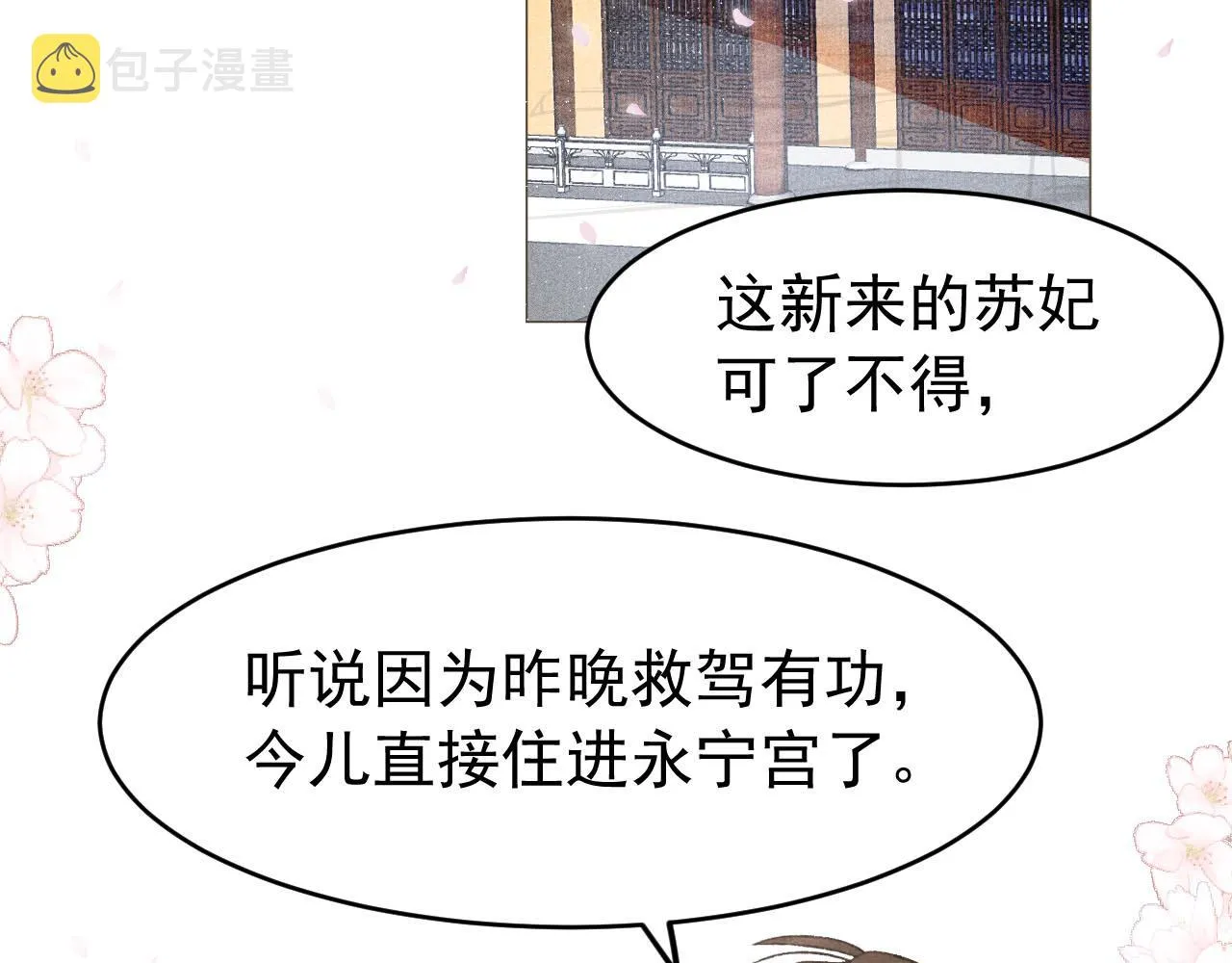 第5话 陛下可以亲自搜身 第6页