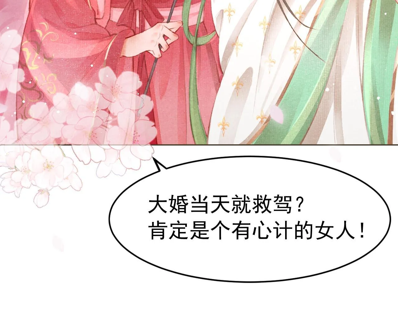 第5话 陛下可以亲自搜身 第8页