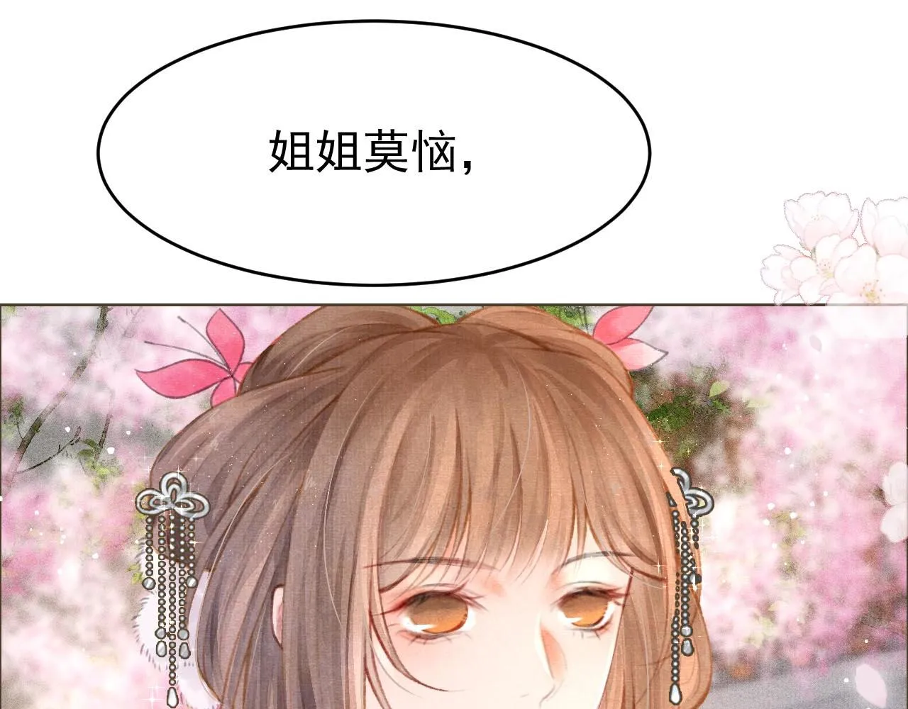 第5话 陛下可以亲自搜身 第9页