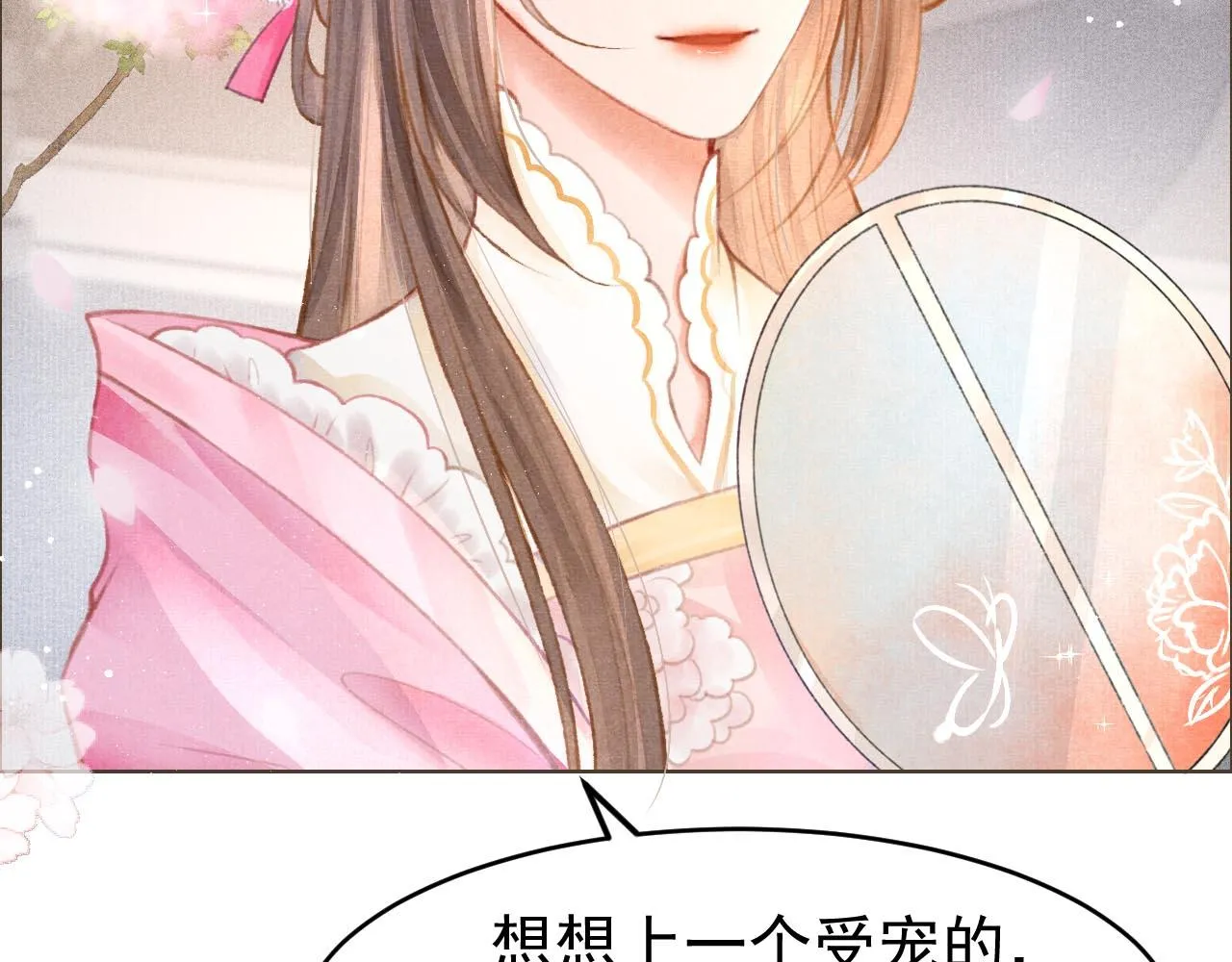 第5话 陛下可以亲自搜身 第10页