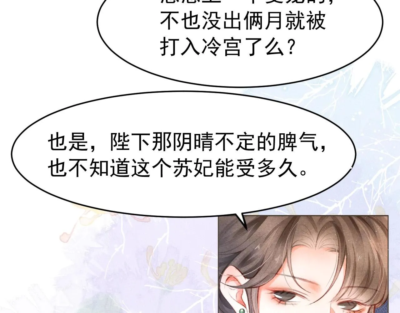 第5话 陛下可以亲自搜身 第11页