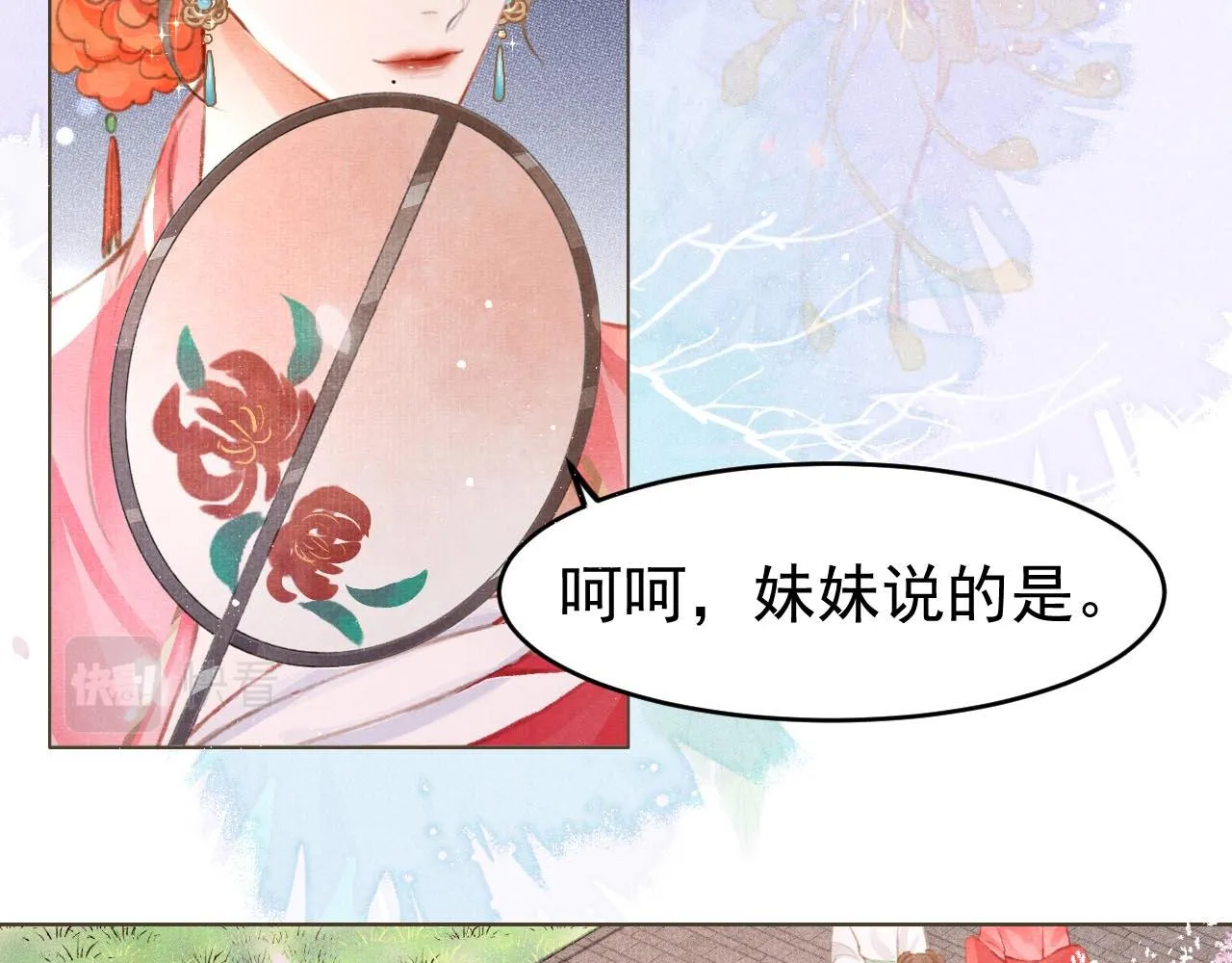 第5话 陛下可以亲自搜身 第13页