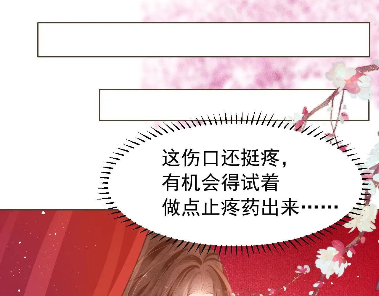 第5话 陛下可以亲自搜身 第17页