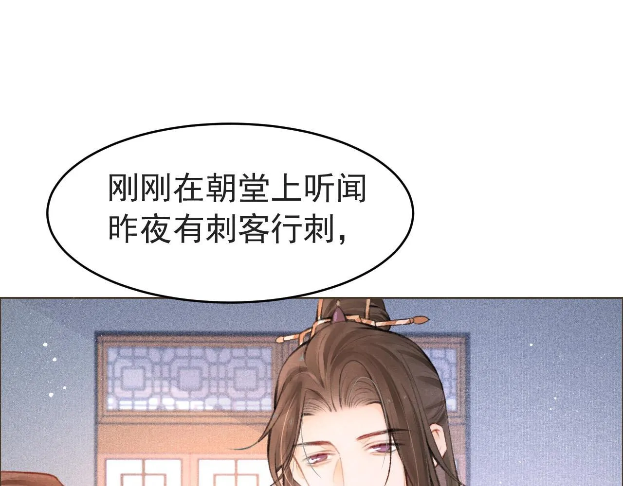 第5话 陛下可以亲自搜身 第28页