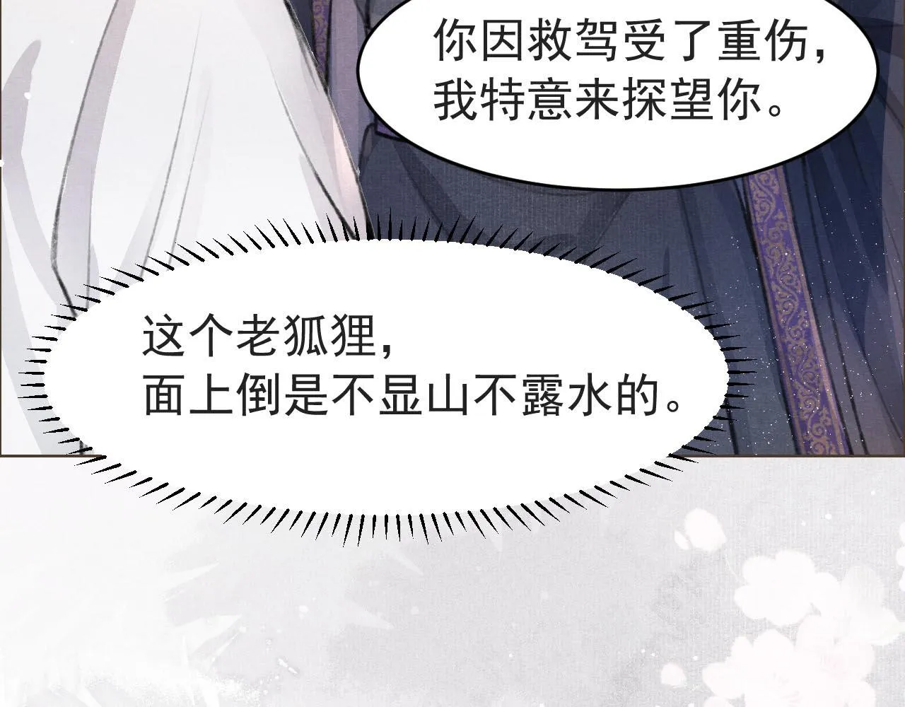 第5话 陛下可以亲自搜身 第30页