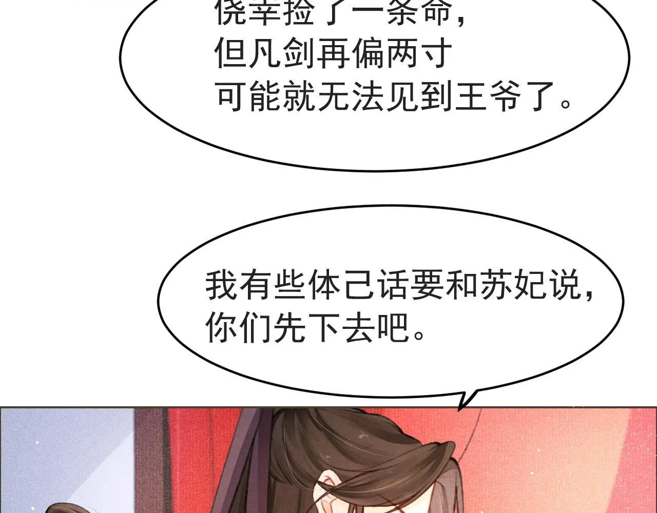 第5话 陛下可以亲自搜身 第33页