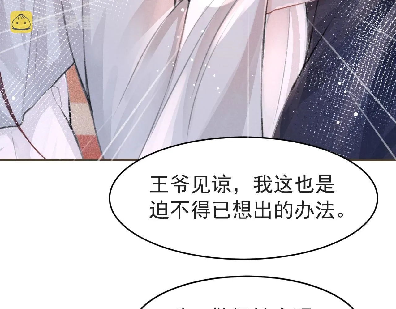 第5话 陛下可以亲自搜身 第37页