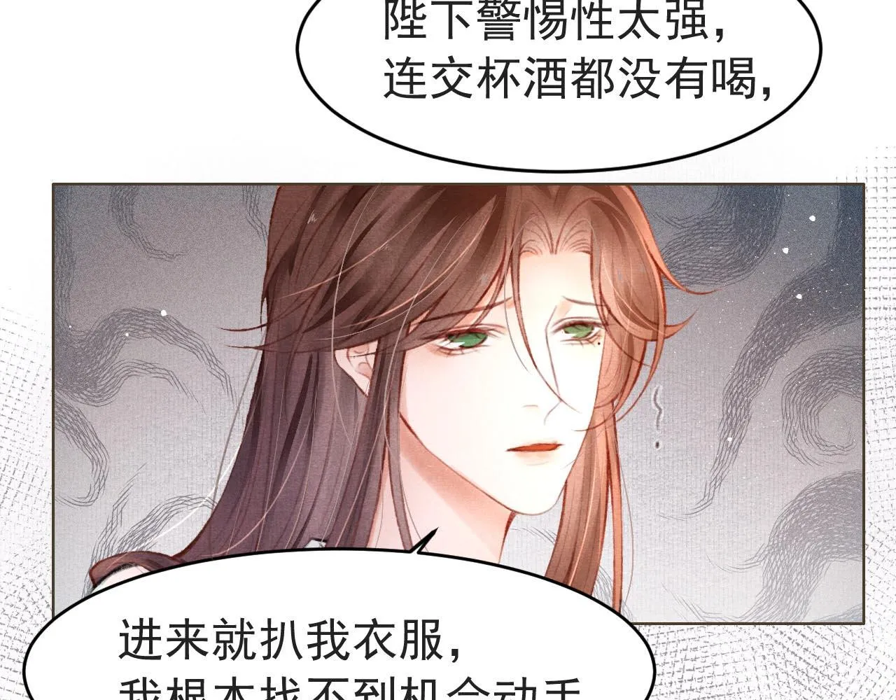 第5话 陛下可以亲自搜身 第38页