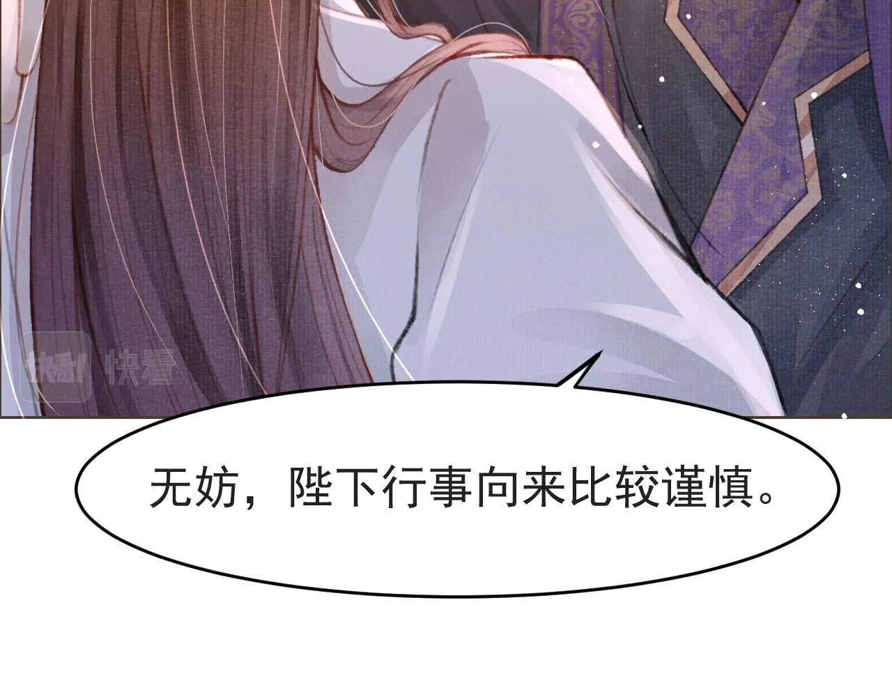 第5话 陛下可以亲自搜身 第40页
