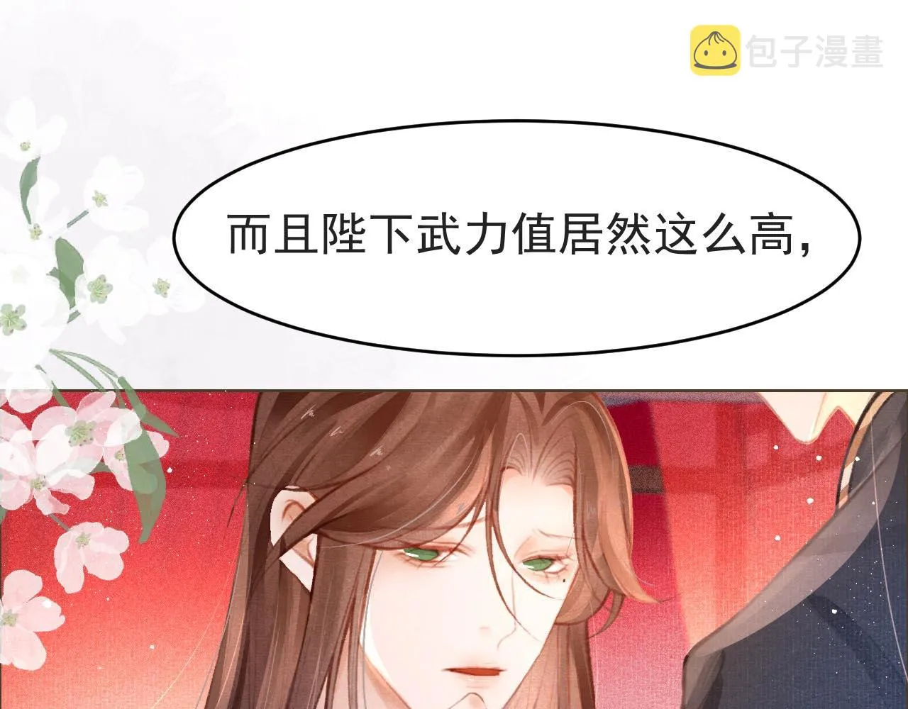 第5话 陛下可以亲自搜身 第42页