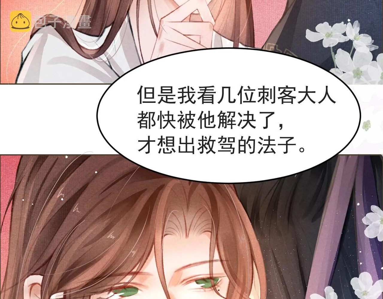 第5话 陛下可以亲自搜身 第43页