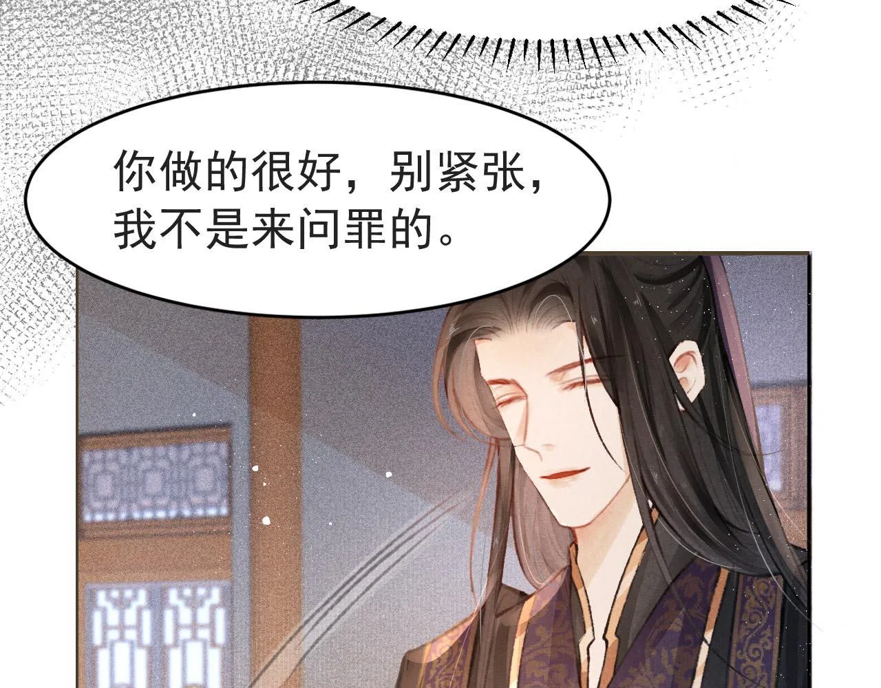 第5话 陛下可以亲自搜身 第46页