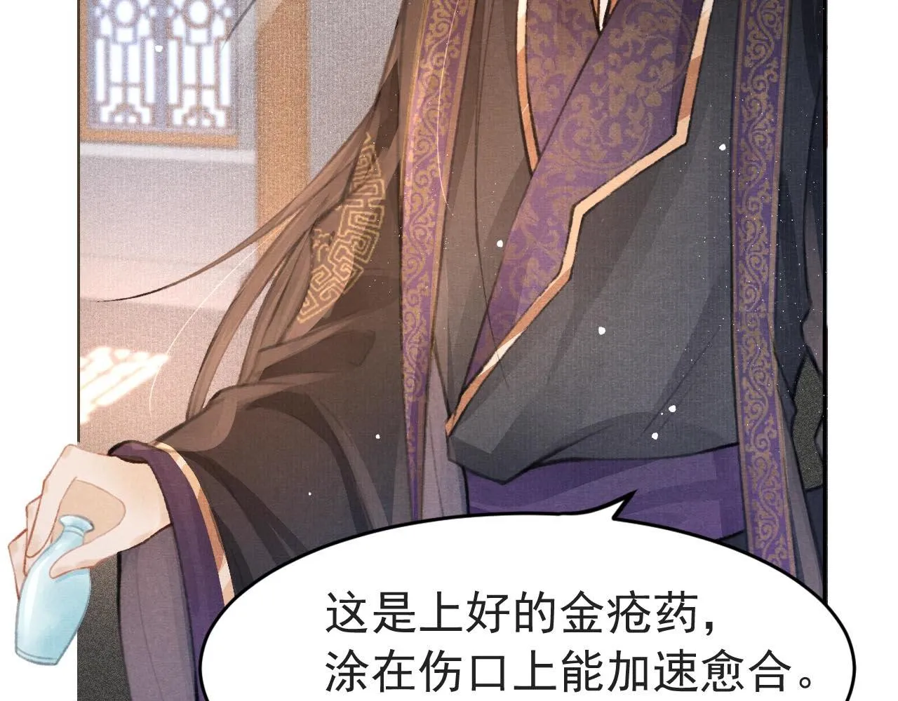 第5话 陛下可以亲自搜身 第47页