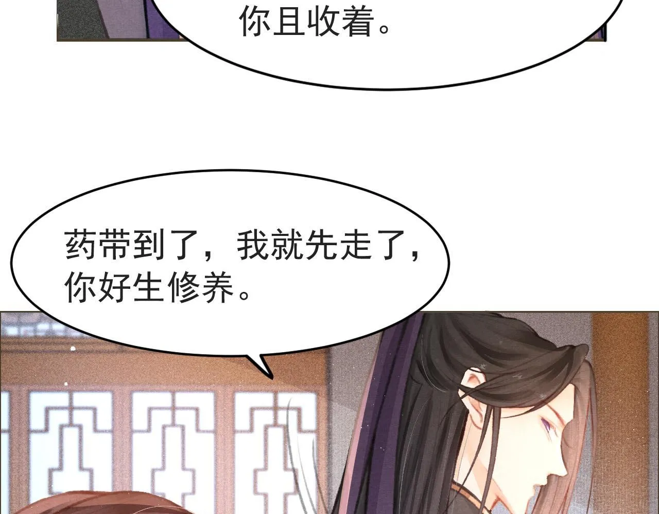 第5话 陛下可以亲自搜身 第48页
