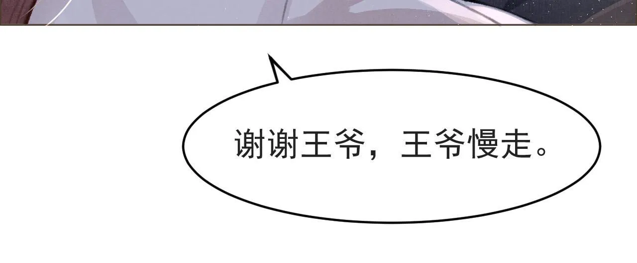 第5话 陛下可以亲自搜身 第50页