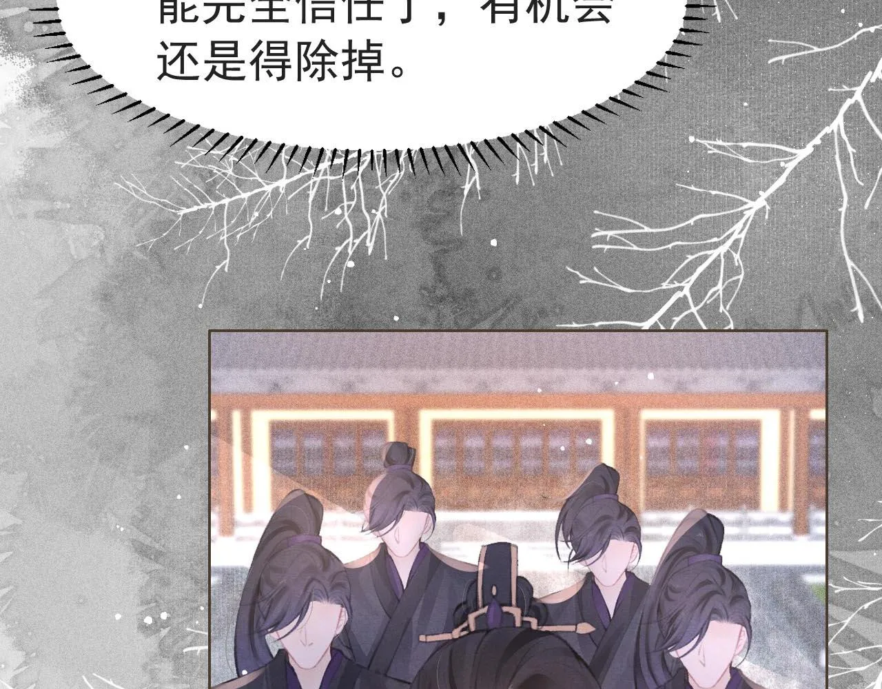 第5话 陛下可以亲自搜身 第54页