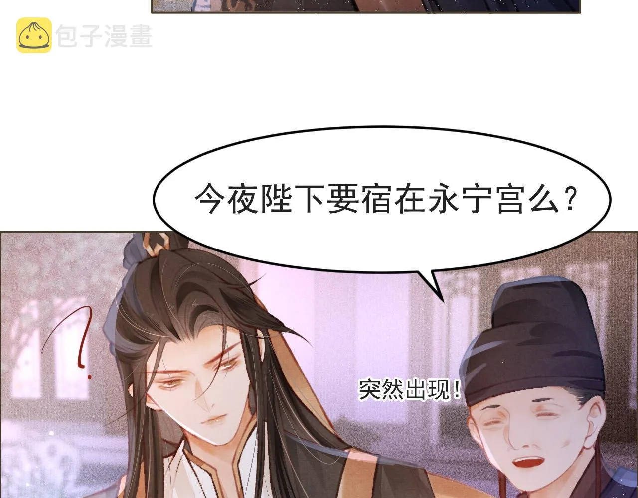 第5话 陛下可以亲自搜身 第61页