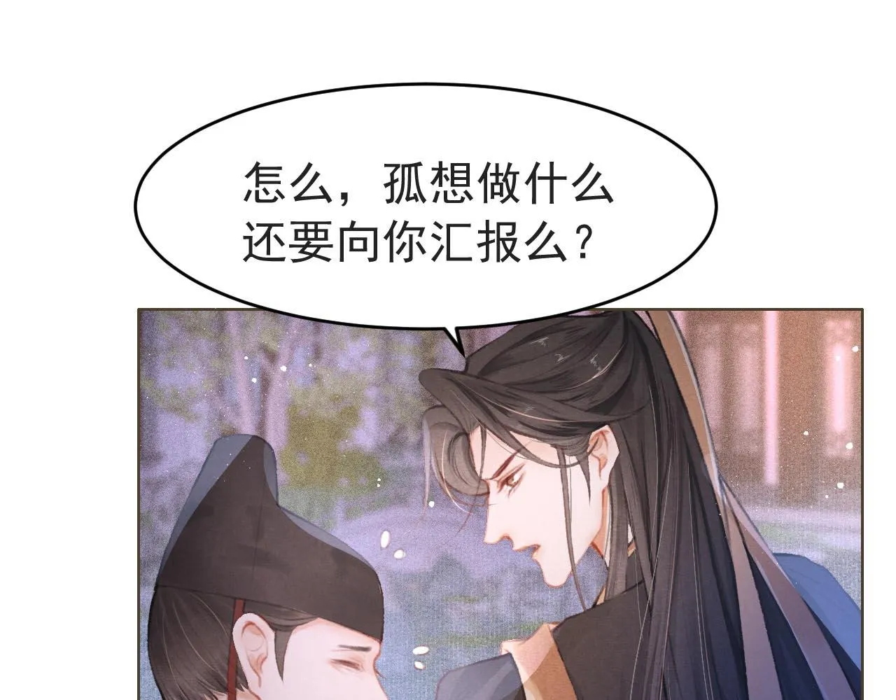第5话 陛下可以亲自搜身 第64页