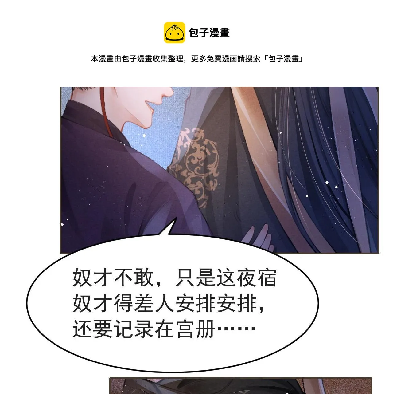 第5话 陛下可以亲自搜身 第65页