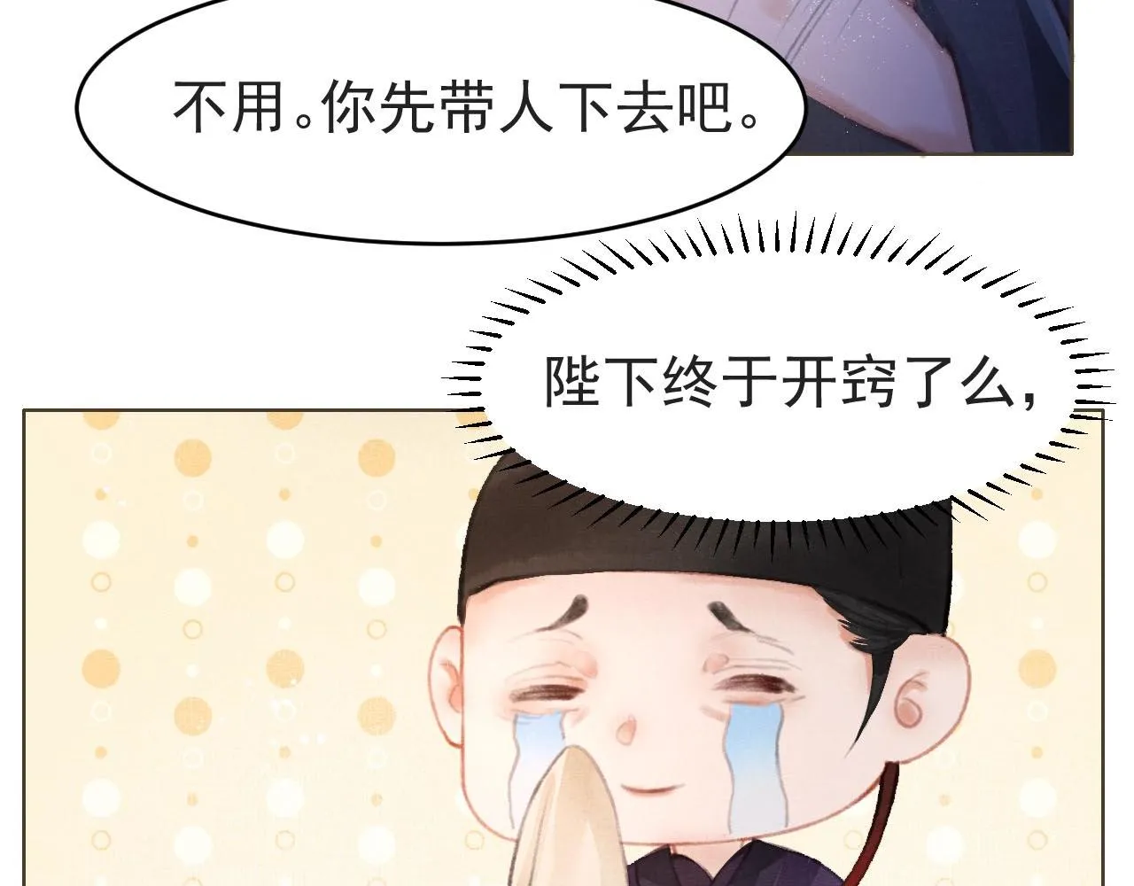 第5话 陛下可以亲自搜身 第67页