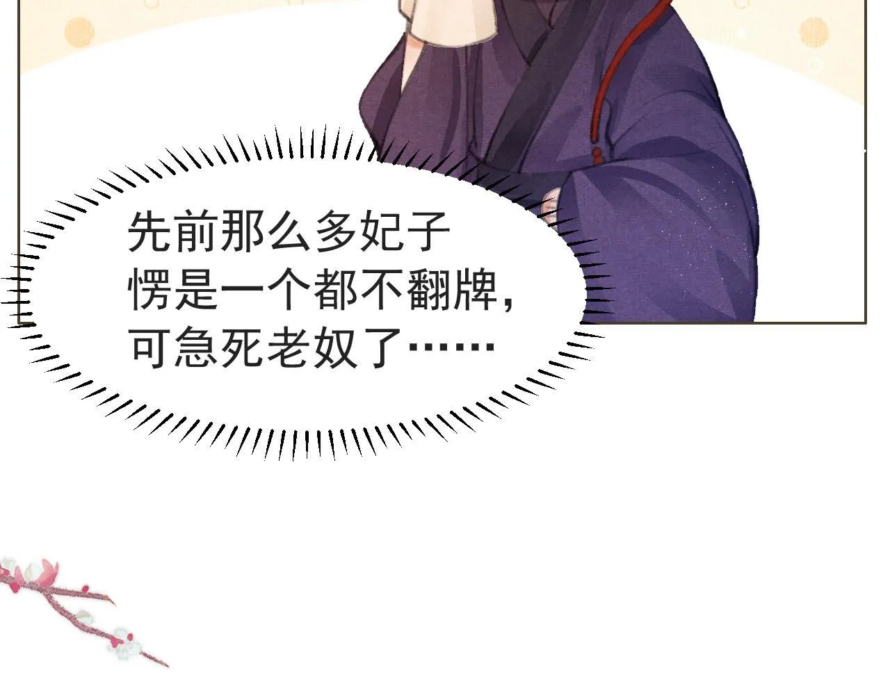 第5话 陛下可以亲自搜身 第68页
