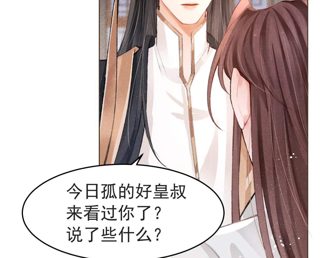 第5话 陛下可以亲自搜身 第70页