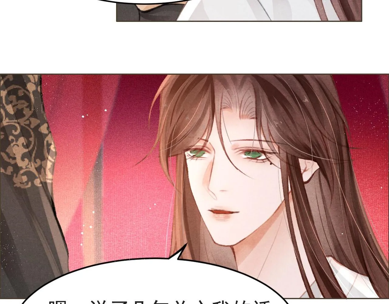 第5话 陛下可以亲自搜身 第71页