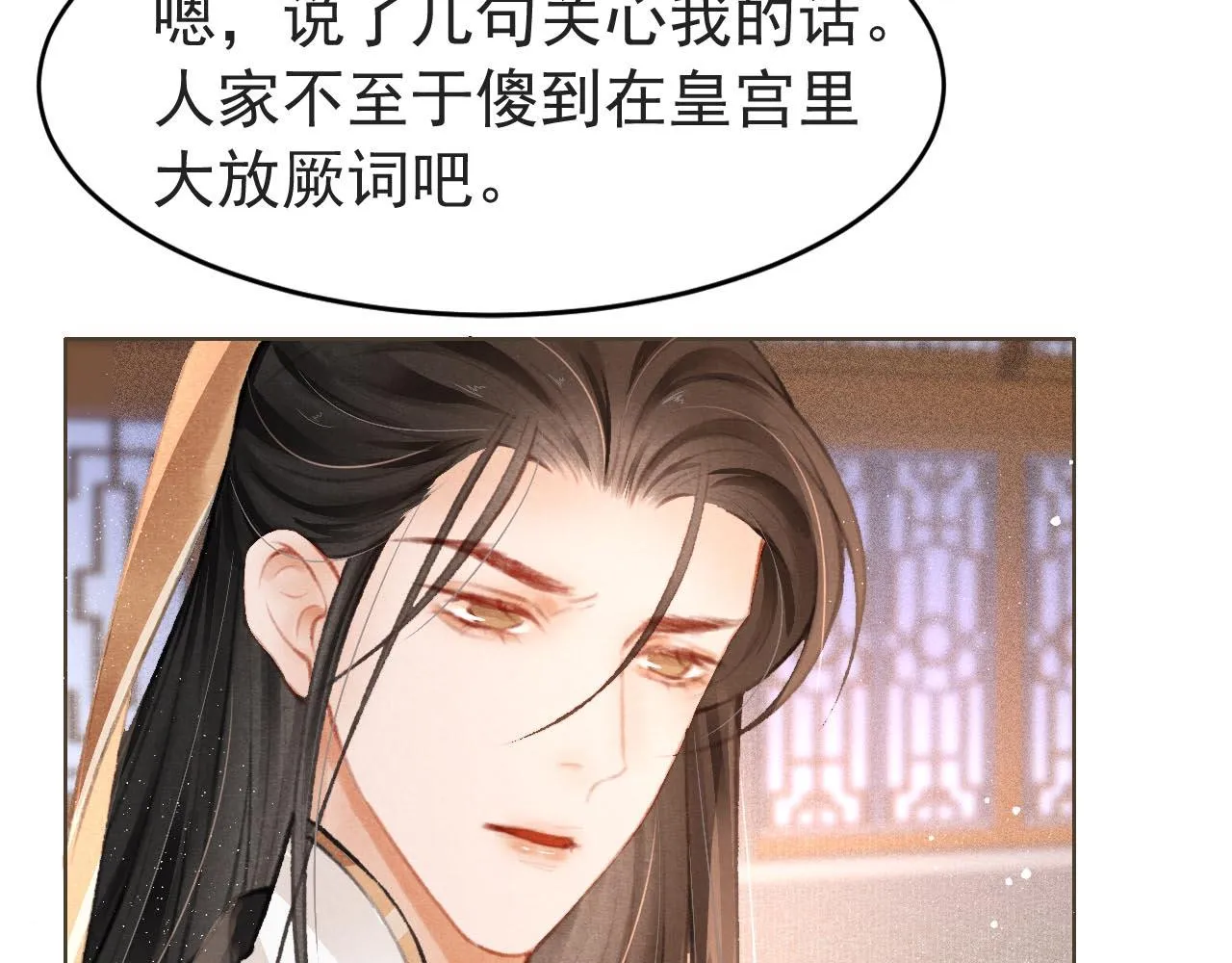 第5话 陛下可以亲自搜身 第72页
