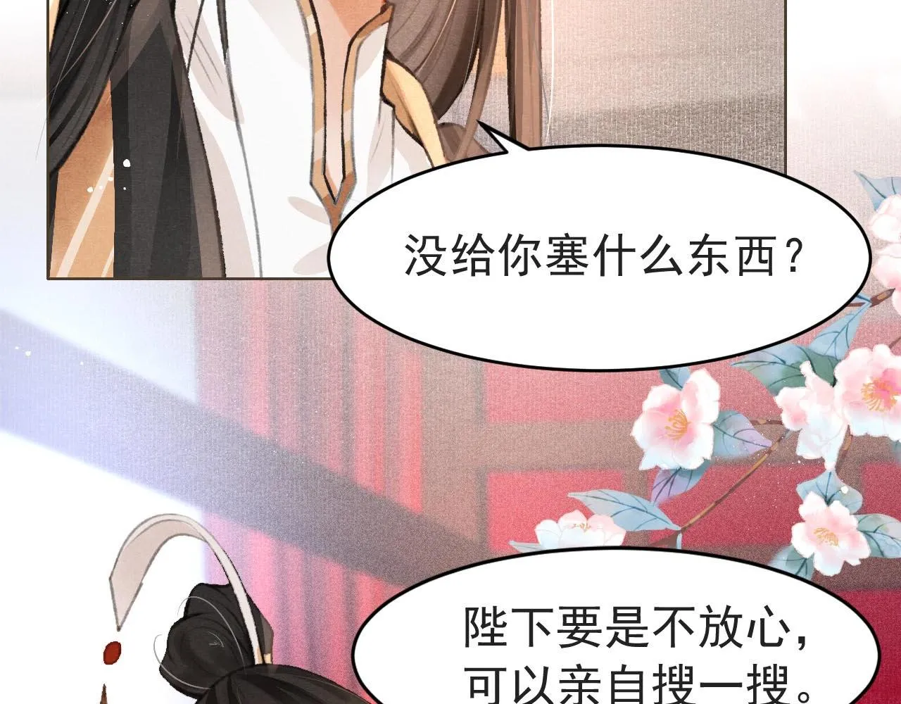 第5话 陛下可以亲自搜身 第73页