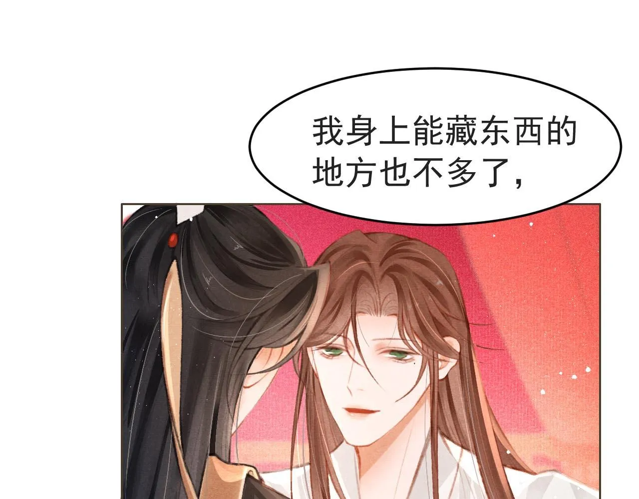 第5话 陛下可以亲自搜身 第77页