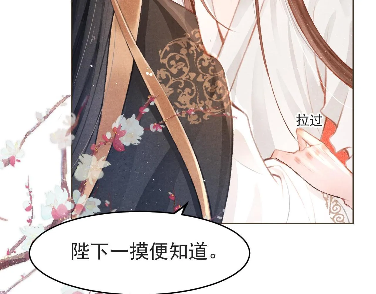 第5话 陛下可以亲自搜身 第78页
