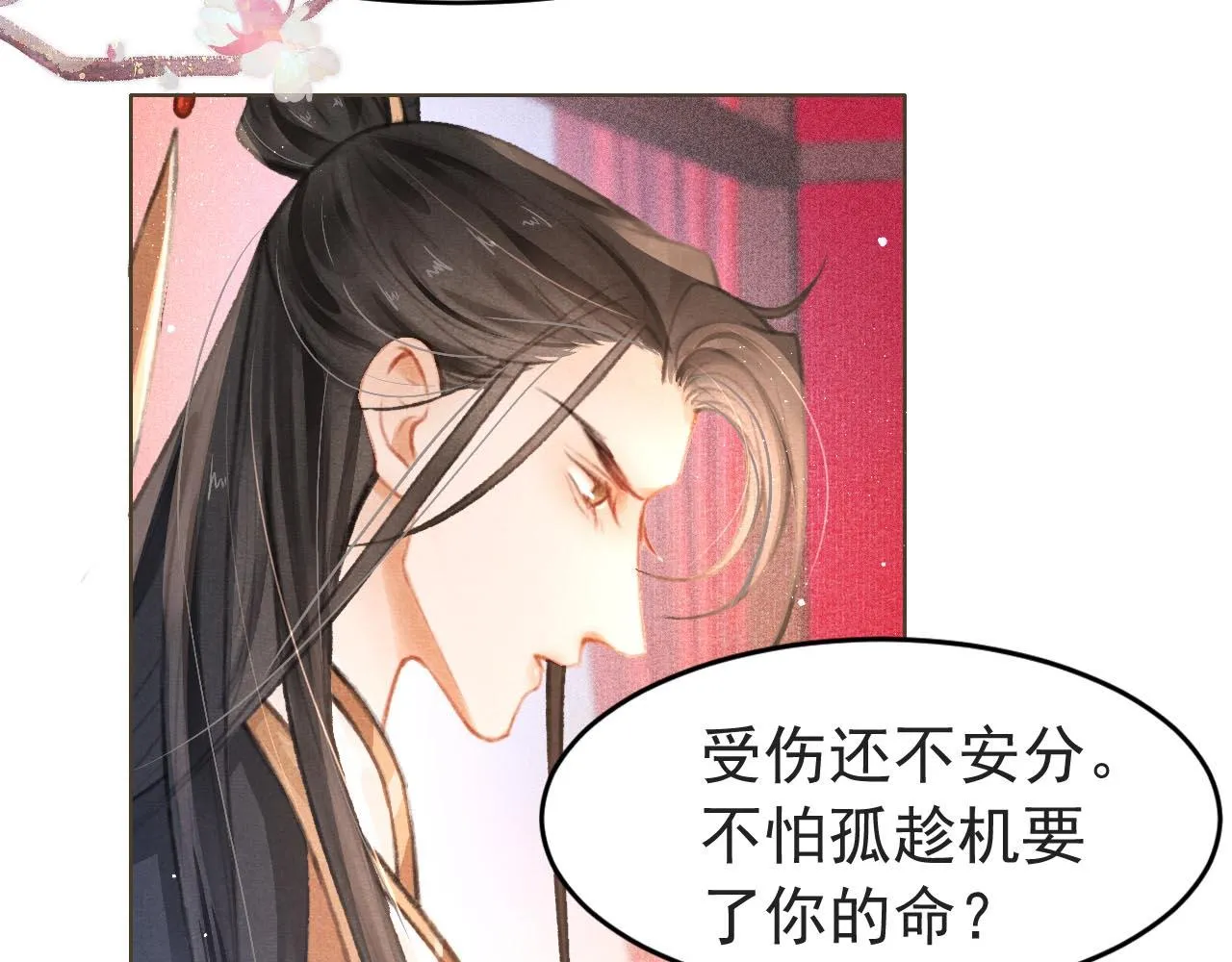 第5话 陛下可以亲自搜身 第79页