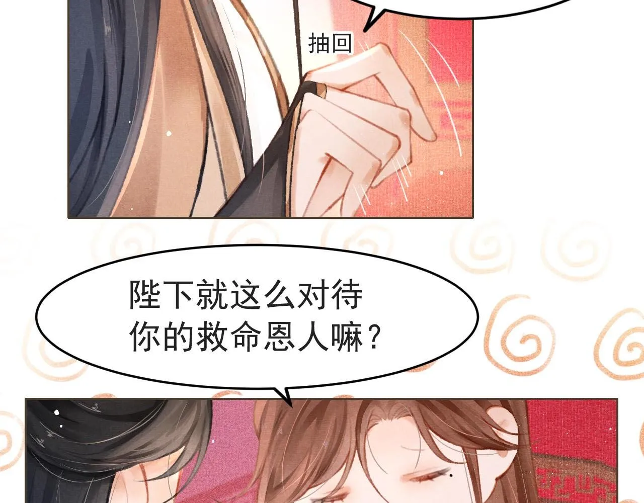 第5话 陛下可以亲自搜身 第80页
