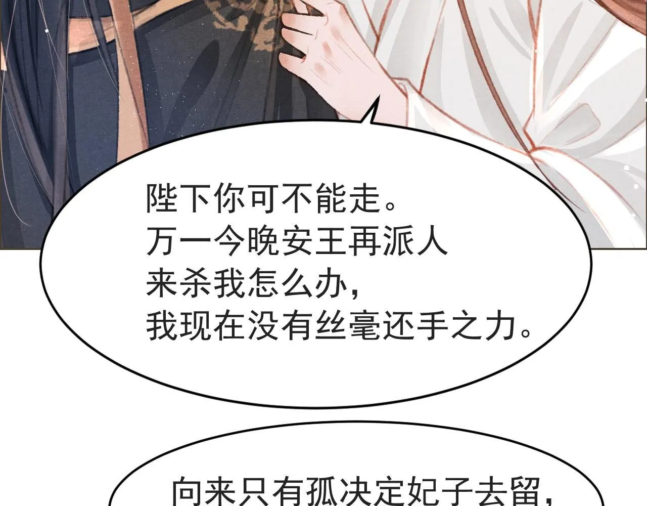 第5话 陛下可以亲自搜身 第84页