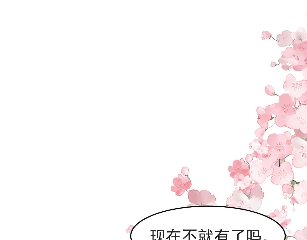 第5话 陛下可以亲自搜身 第86页