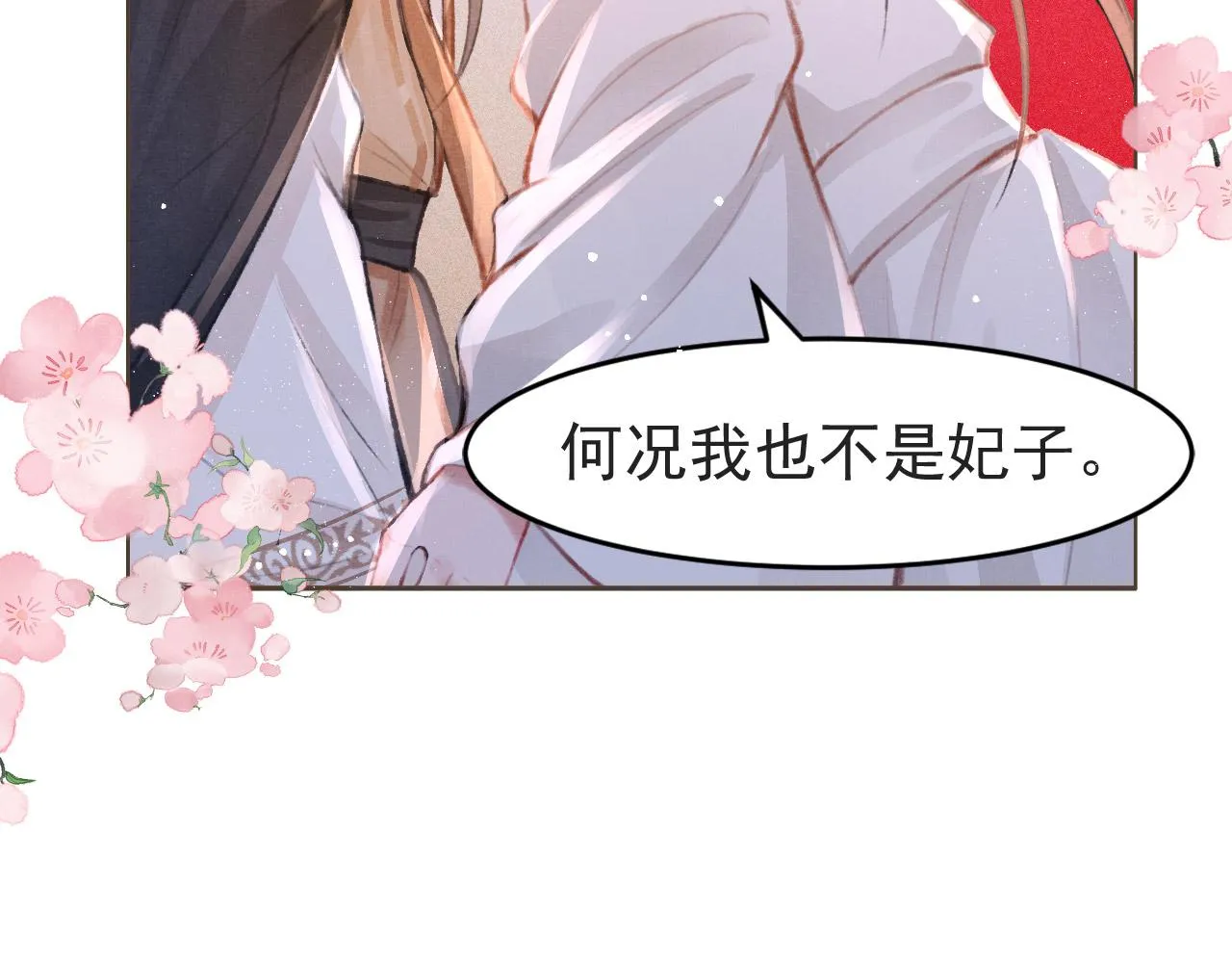 第5话 陛下可以亲自搜身 第88页