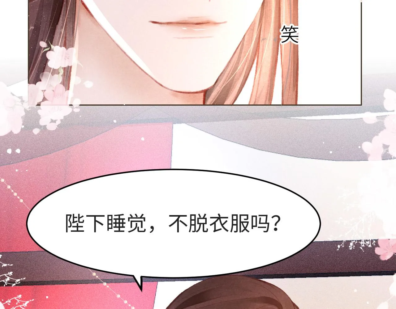 第5话 陛下可以亲自搜身 第98页