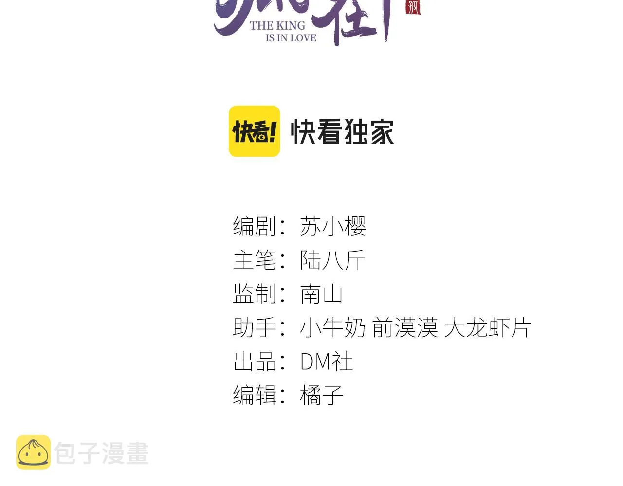 第4话 舍身救驾 第3页