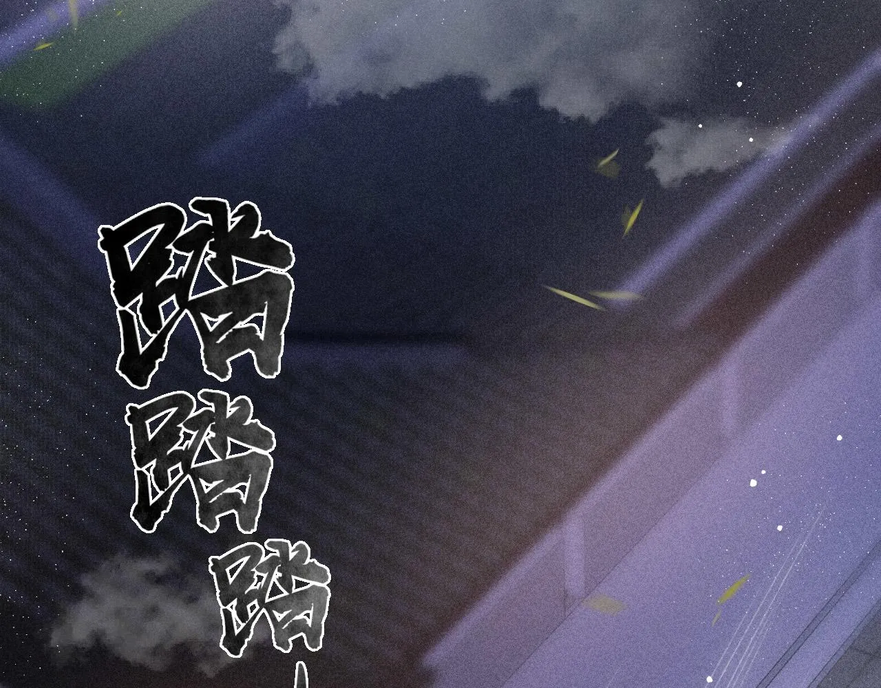 第4话 舍身救驾 第5页