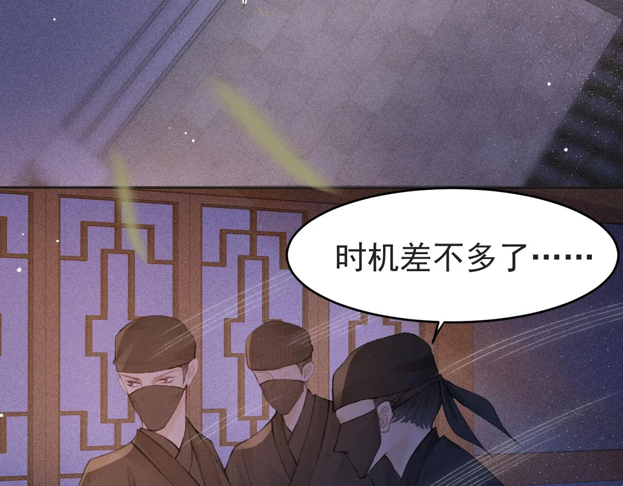 第4话 舍身救驾 第7页