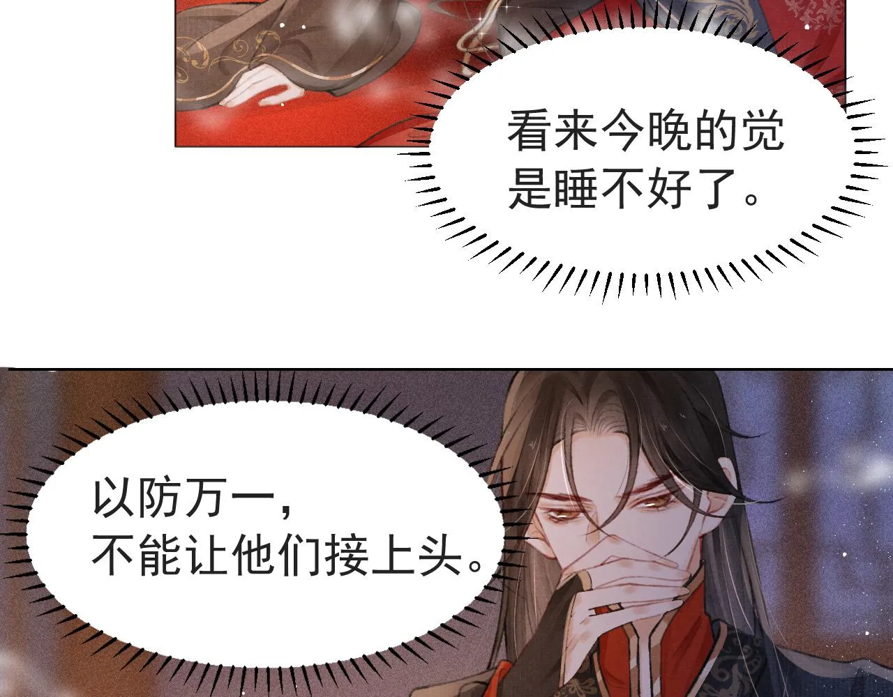 第4话 舍身救驾 第11页