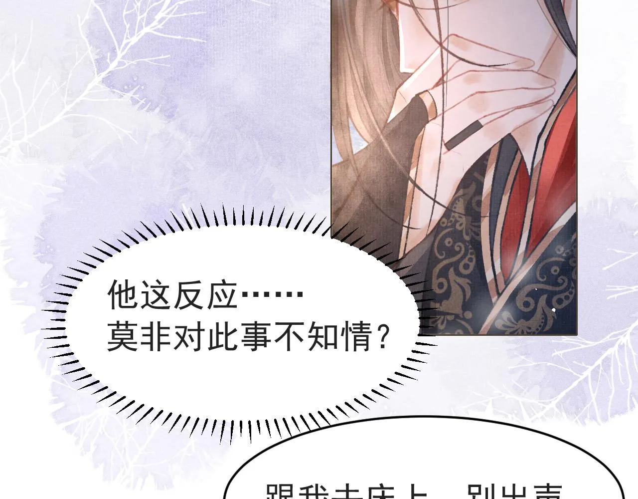 第4话 舍身救驾 第24页