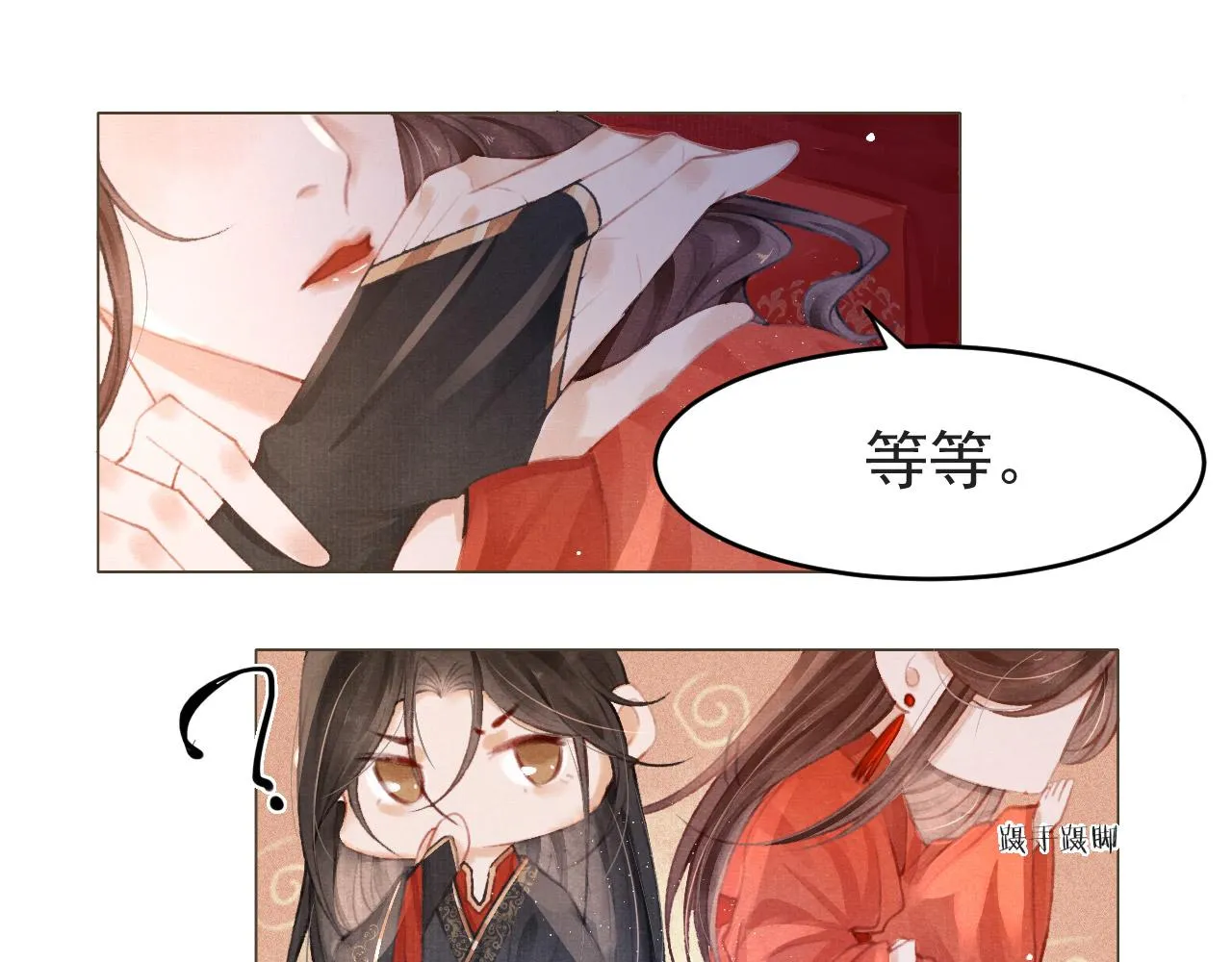第4话 舍身救驾 第26页